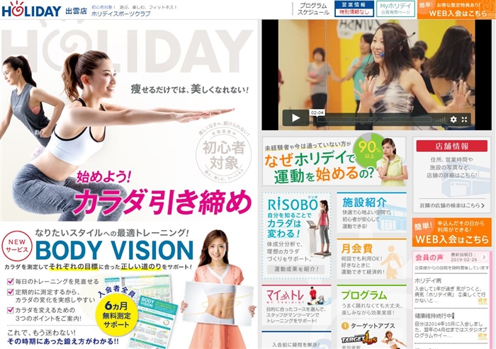 ホリディスポーツクラブ 出雲店