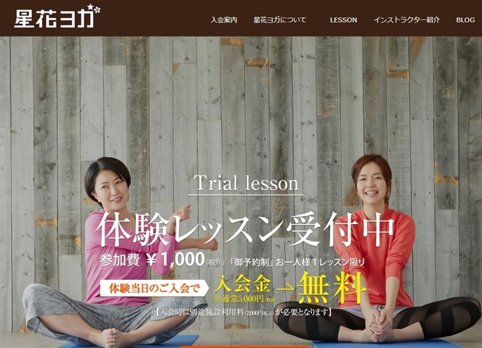 星花ヨガ