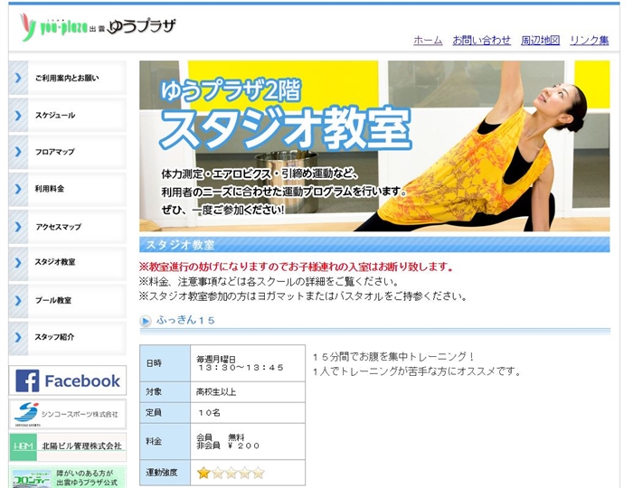 出雲ゆうプラザ