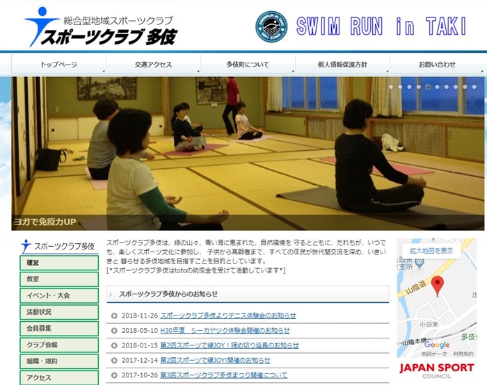 スポーツクラブ多伎